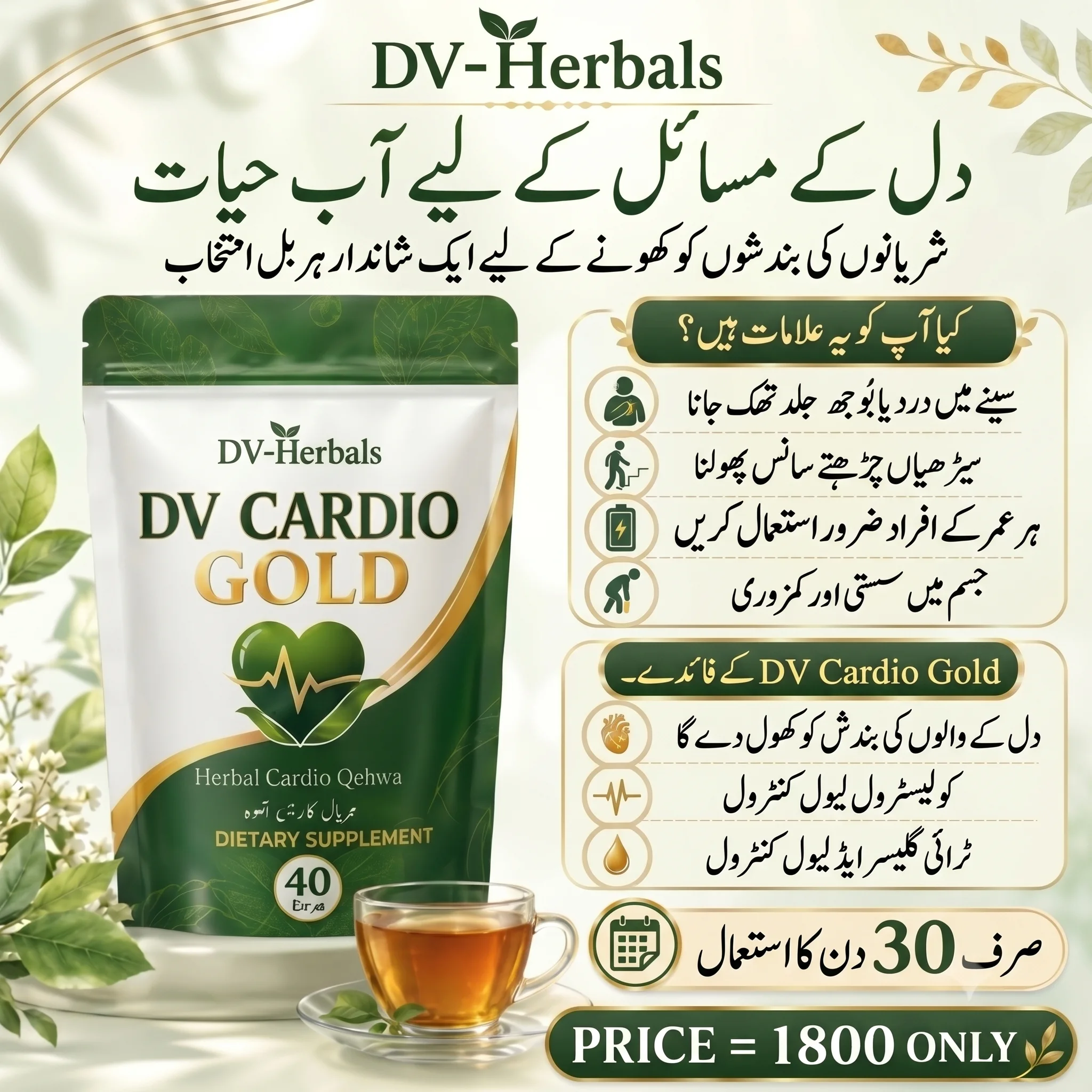DV-Cardio Gold - Heart Health - DV-Herbals image 5